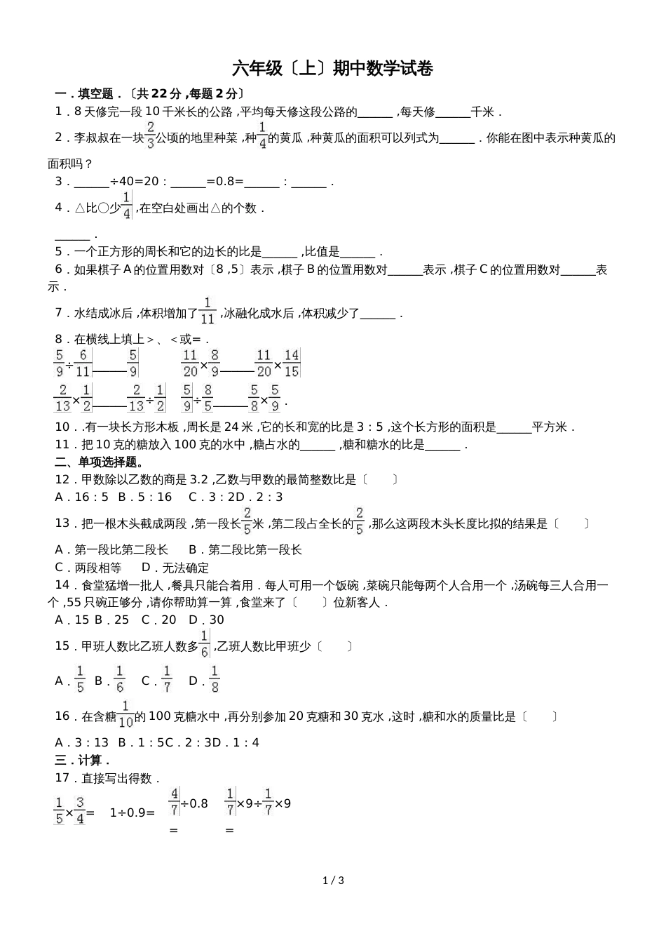 六年级上册数学期中试题综合考练(0)_1516人教新课标(无答案)_第1页