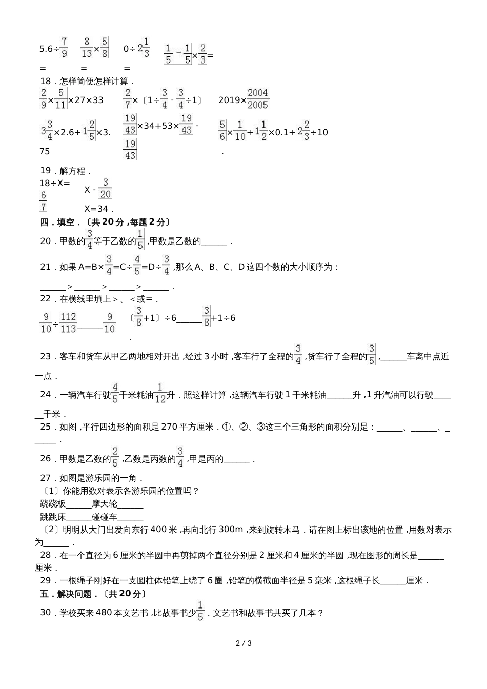 六年级上册数学期中试题综合考练(0)_1516人教新课标(无答案)_第2页