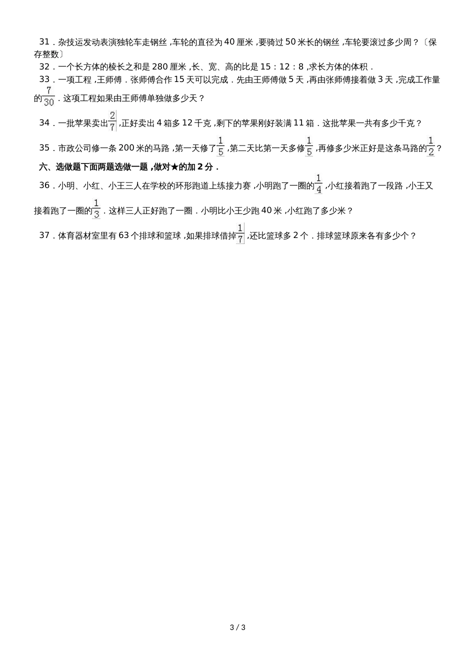 六年级上册数学期中试题综合考练(0)_1516人教新课标(无答案)_第3页