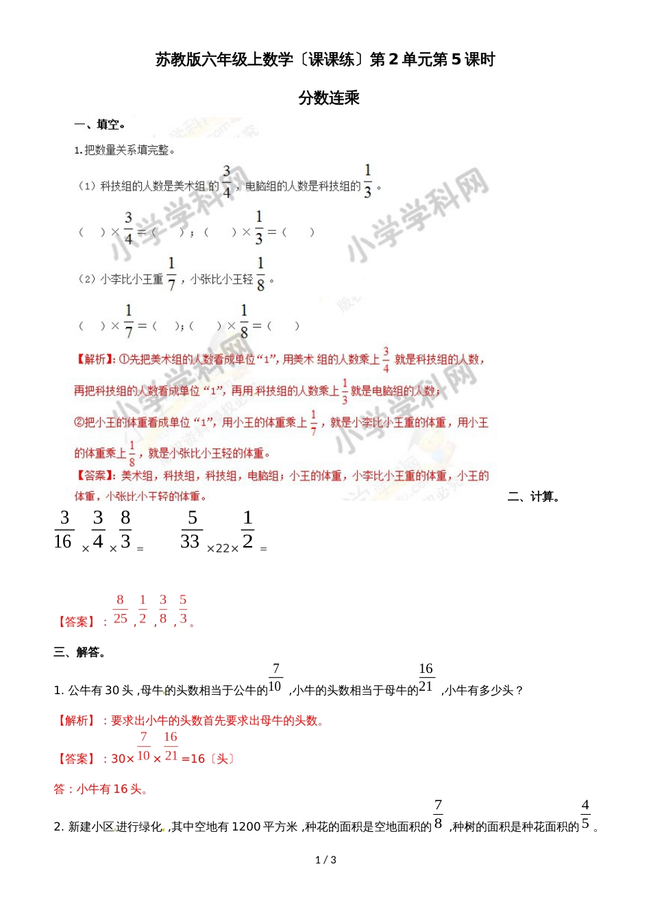 六年级上册数学同步练习及解析2.5分数连乘_苏教版（2018秋）_第1页