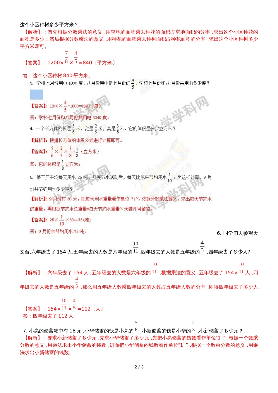 六年级上册数学同步练习及解析2.5分数连乘_苏教版（2018秋）_第2页