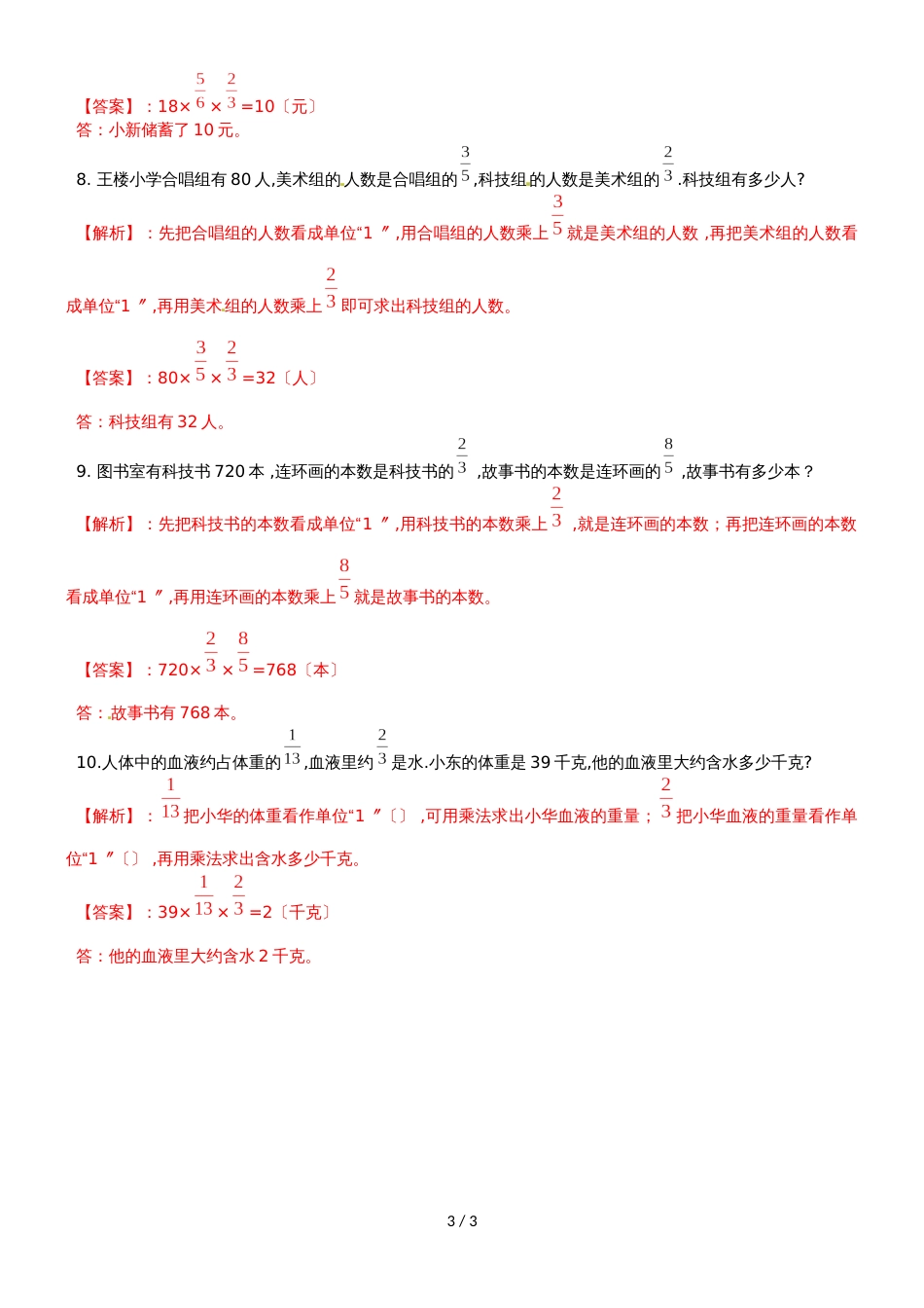 六年级上册数学同步练习及解析2.5分数连乘_苏教版（2018秋）_第3页