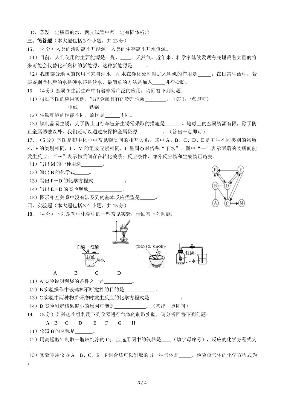 辽宁省锦州中考化学试题（无答案）_第3页