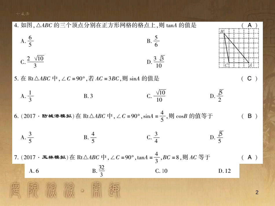 九年级数学下册 专题突破（七）解直角三角形与实际问题课件 （新版）新人教版 (71)_第2页