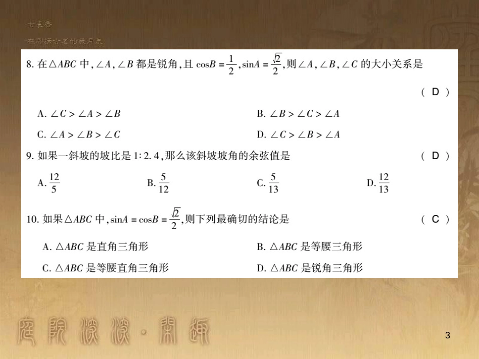 九年级数学下册 专题突破（七）解直角三角形与实际问题课件 （新版）新人教版 (71)_第3页