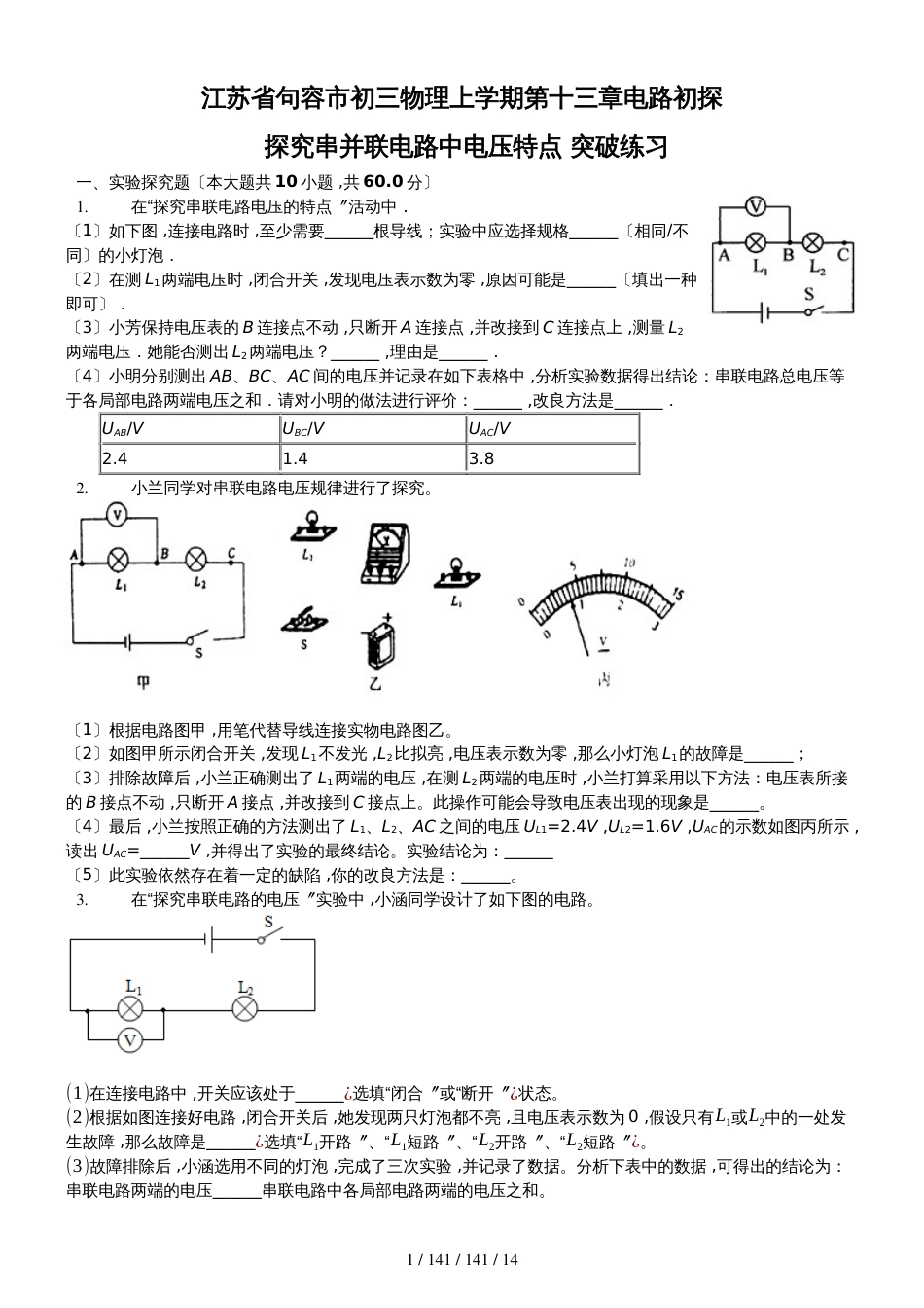 江苏省句容市 初三 物理 上学期 第十三章 电路初探 探究串并联电路中电压特点 突破练习普通用卷_第1页