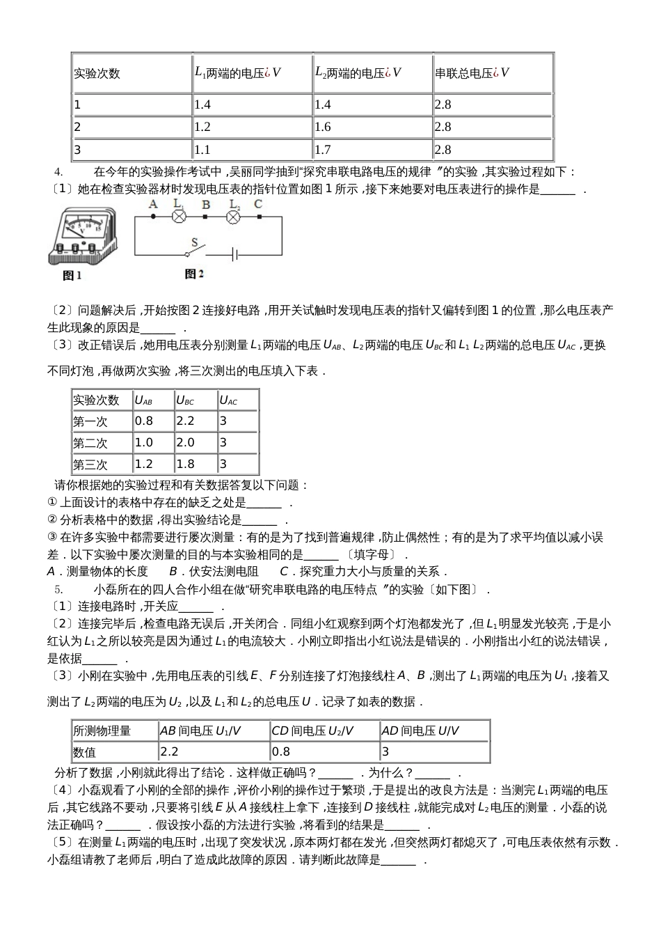 江苏省句容市 初三 物理 上学期 第十三章 电路初探 探究串并联电路中电压特点 突破练习普通用卷_第2页