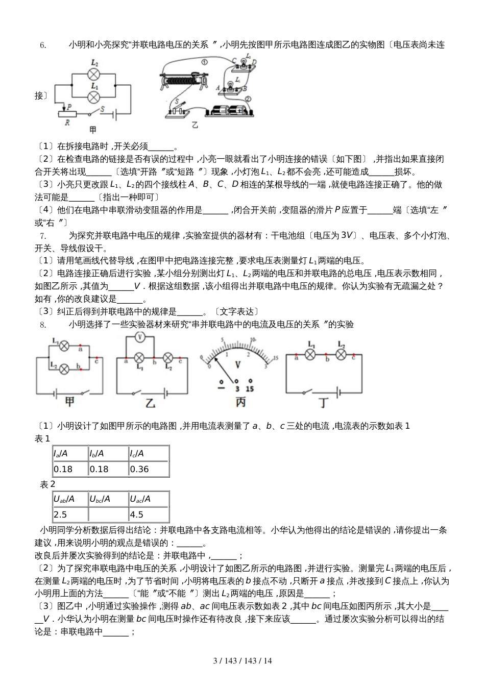 江苏省句容市 初三 物理 上学期 第十三章 电路初探 探究串并联电路中电压特点 突破练习普通用卷_第3页