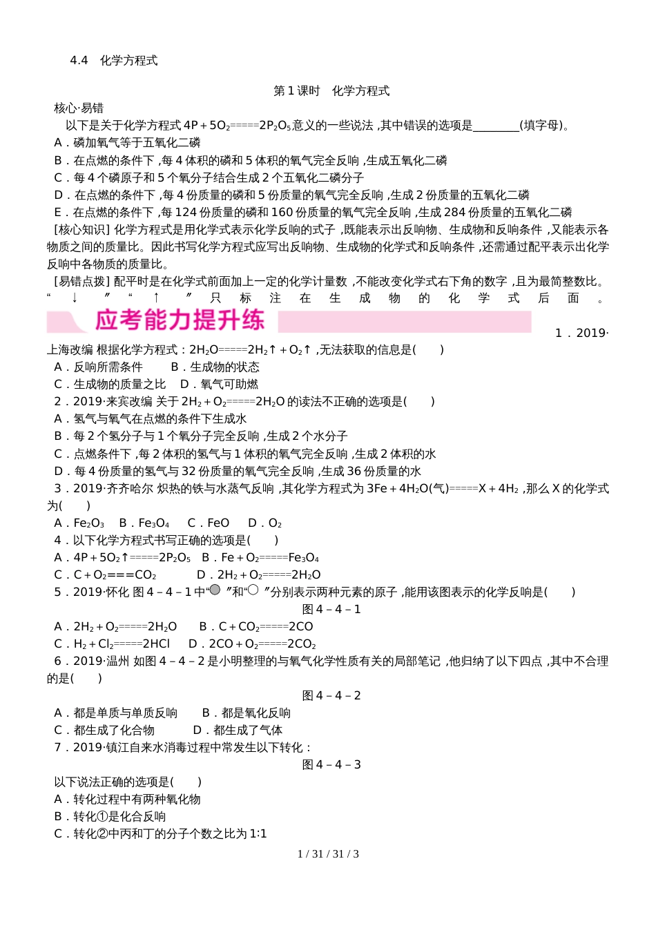 科粤版九年级化学上册4.4.1化学方程式同步练习_第1页