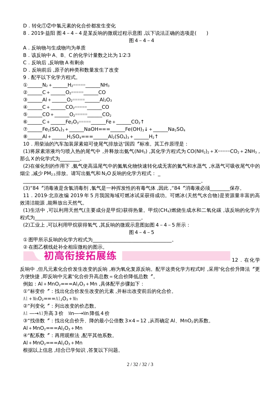 科粤版九年级化学上册4.4.1化学方程式同步练习_第2页