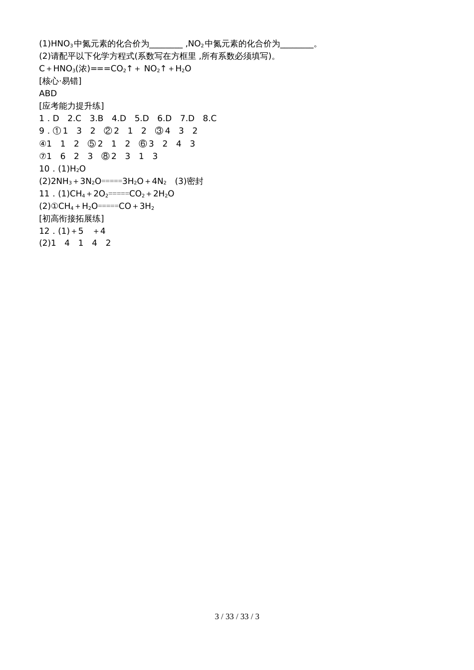 科粤版九年级化学上册4.4.1化学方程式同步练习_第3页