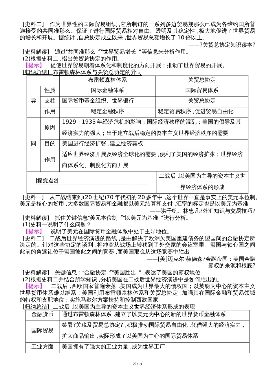 阶段综合测评4 (12)_第3页