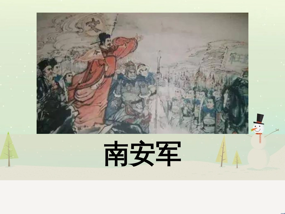 九年级语文下册 第六单元《课外古诗词诵读》南安军课件 新人教版_第1页