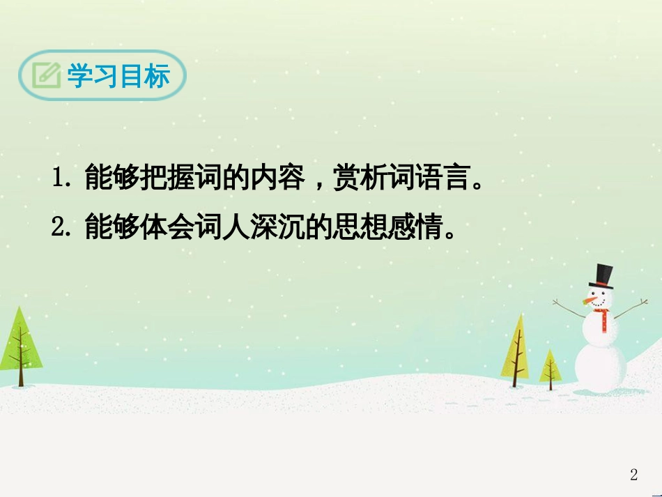 九年级语文下册 第六单元《课外古诗词诵读》南安军课件 新人教版_第2页