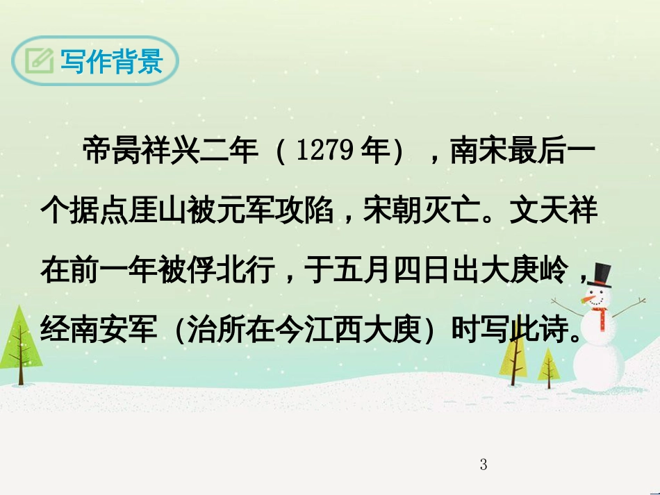 九年级语文下册 第六单元《课外古诗词诵读》南安军课件 新人教版_第3页