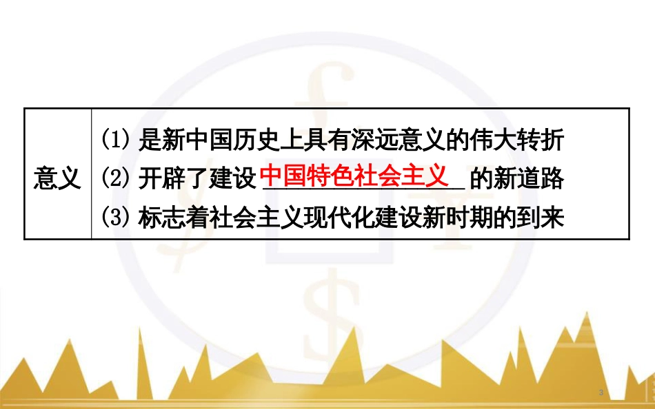 九年级化学上册 绪言 化学使世界变得更加绚丽多彩课件 （新版）新人教版 (186)_第3页