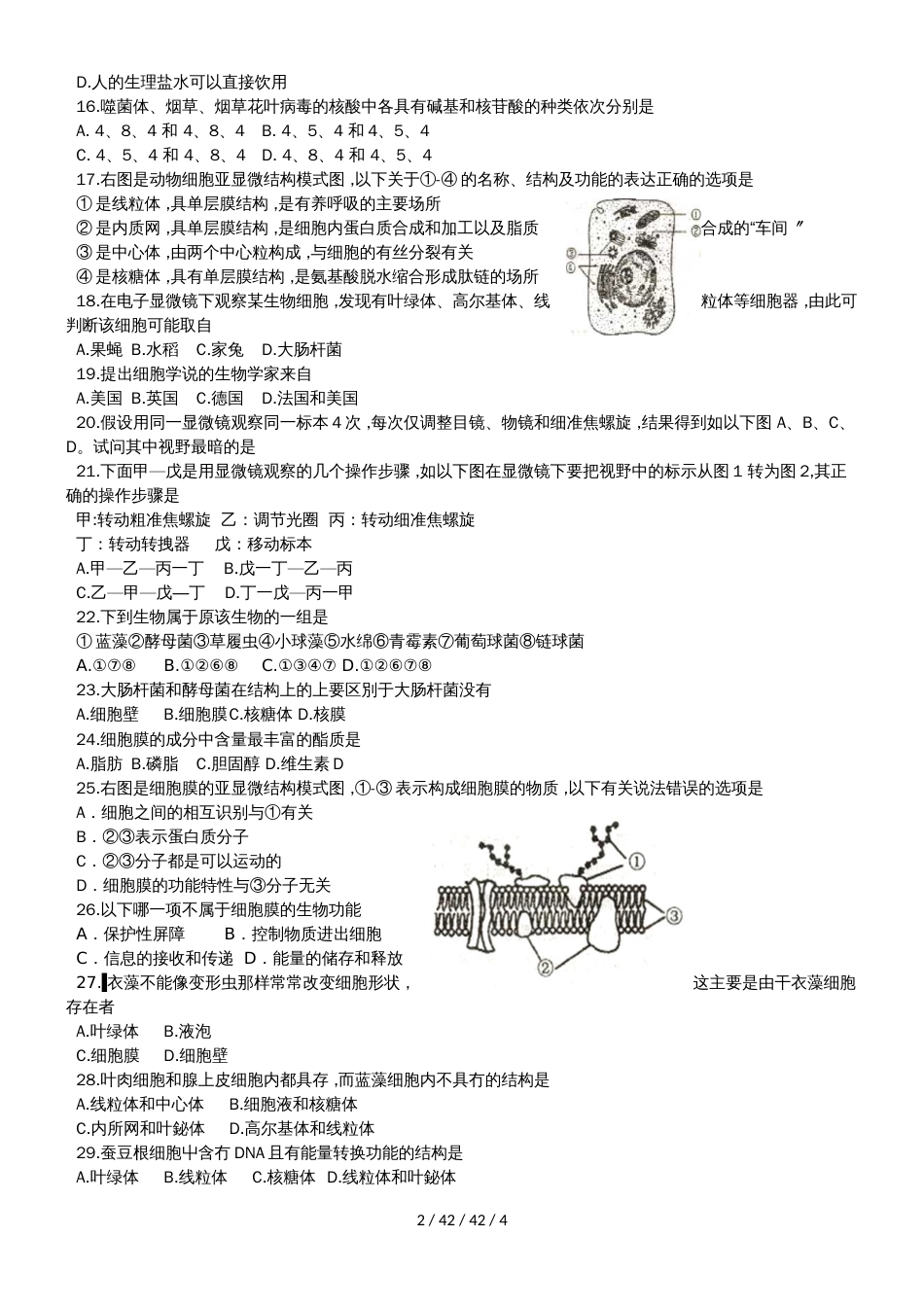 江苏省阜宁中学20182019学年高一生物上学期期中试题_第2页