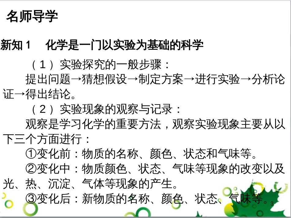 九年级化学下册 第12单元 化学与生活总结课件 （新版）新人教版 (3)_第3页