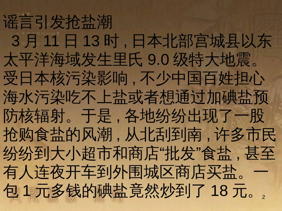 九年级语文上册 第12课《最先与最后》课件3 浙教版_第2页