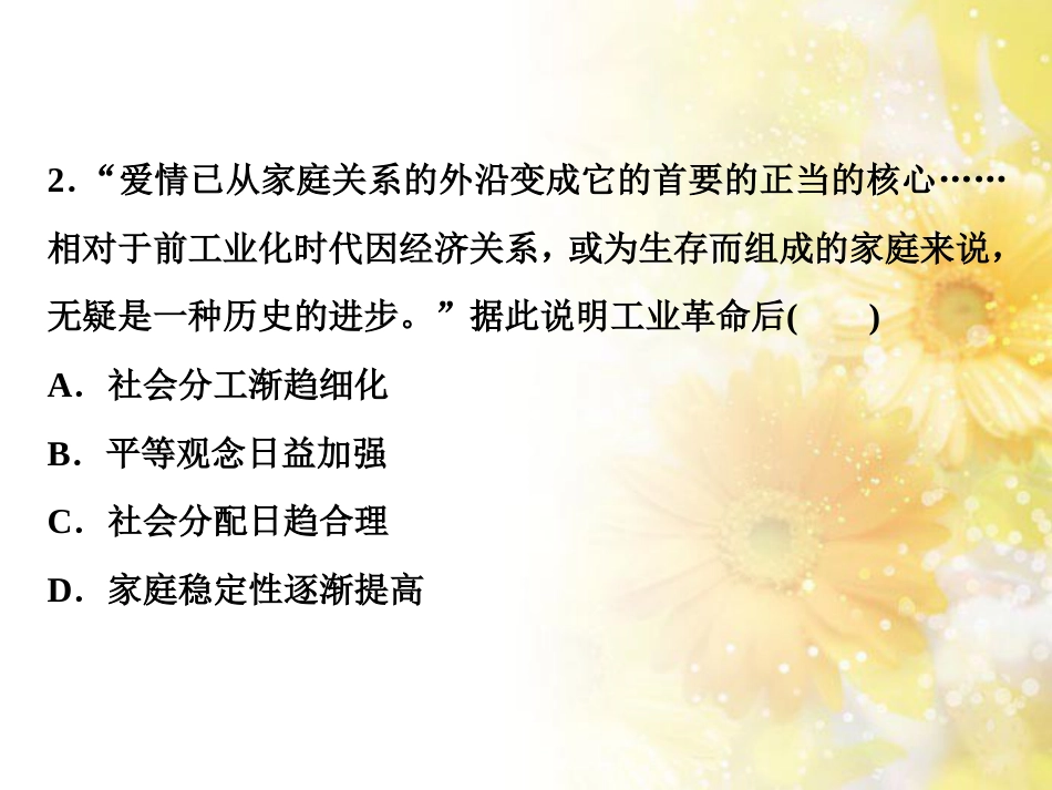九年级语文下册 第一单元 1 家课件 语文版 (910)_第3页