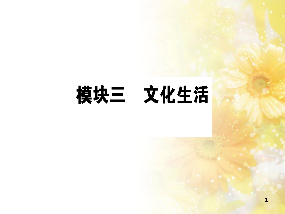 九年级语文下册 第一单元 1 家课件 语文版 (809)_第1页