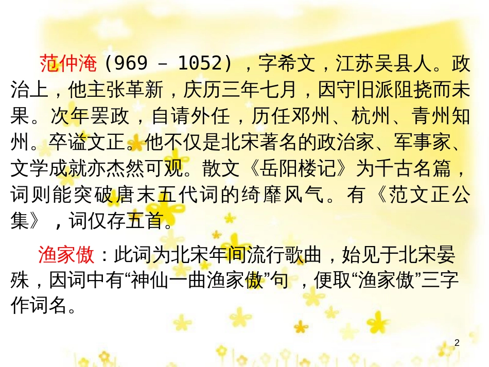 九年级语文上册 第一单元 4 外国诗两首课件 新人教版 (14)_第2页