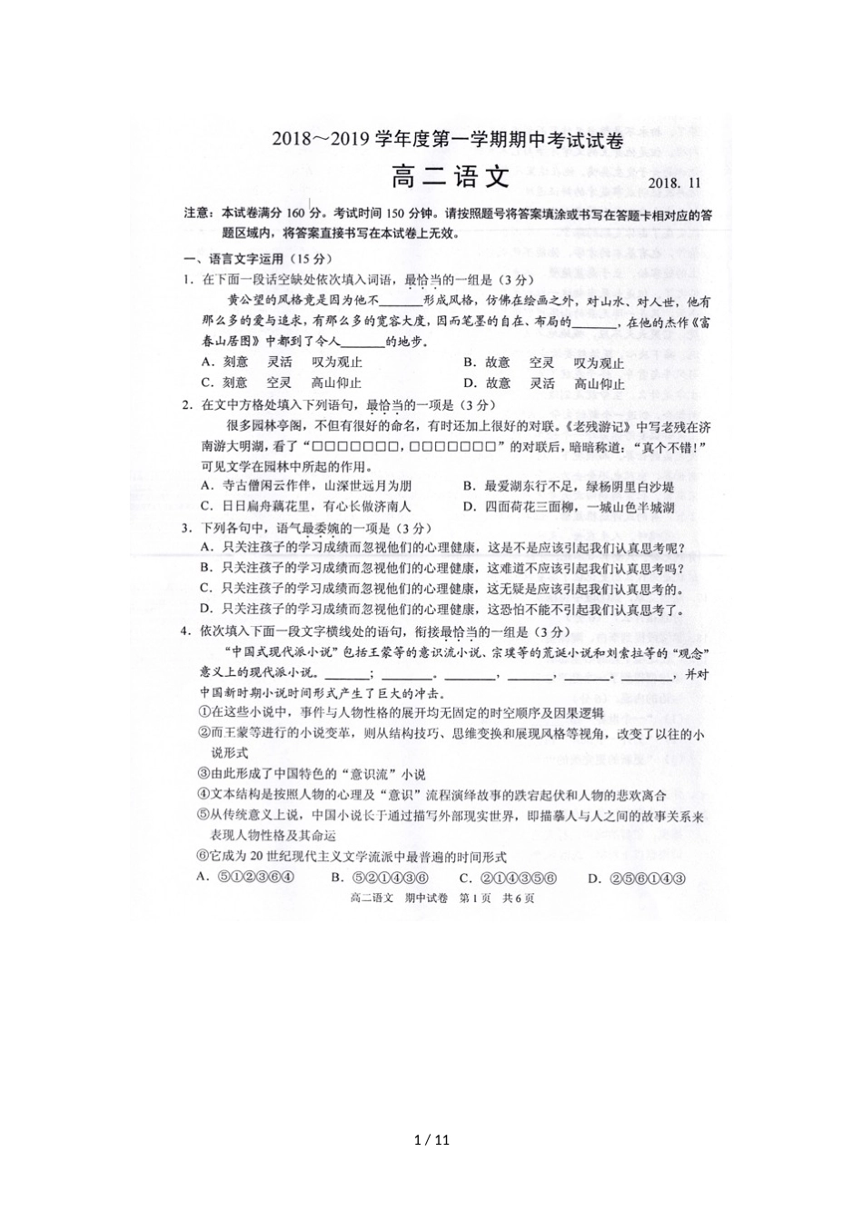 江苏省苏州市西郊利物浦大学附中高二上学期期中考试语文试卷（图片版）_第1页