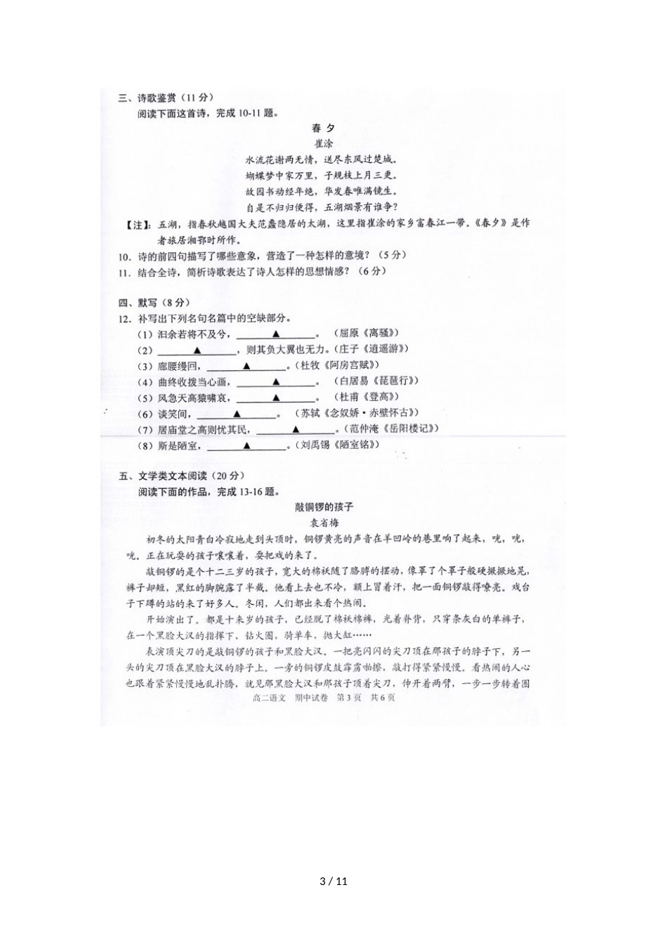 江苏省苏州市西郊利物浦大学附中高二上学期期中考试语文试卷（图片版）_第3页