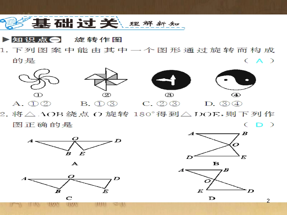 九年级数学下册 专题突破（七）解直角三角形与实际问题课件 （新版）新人教版 (27)_第2页