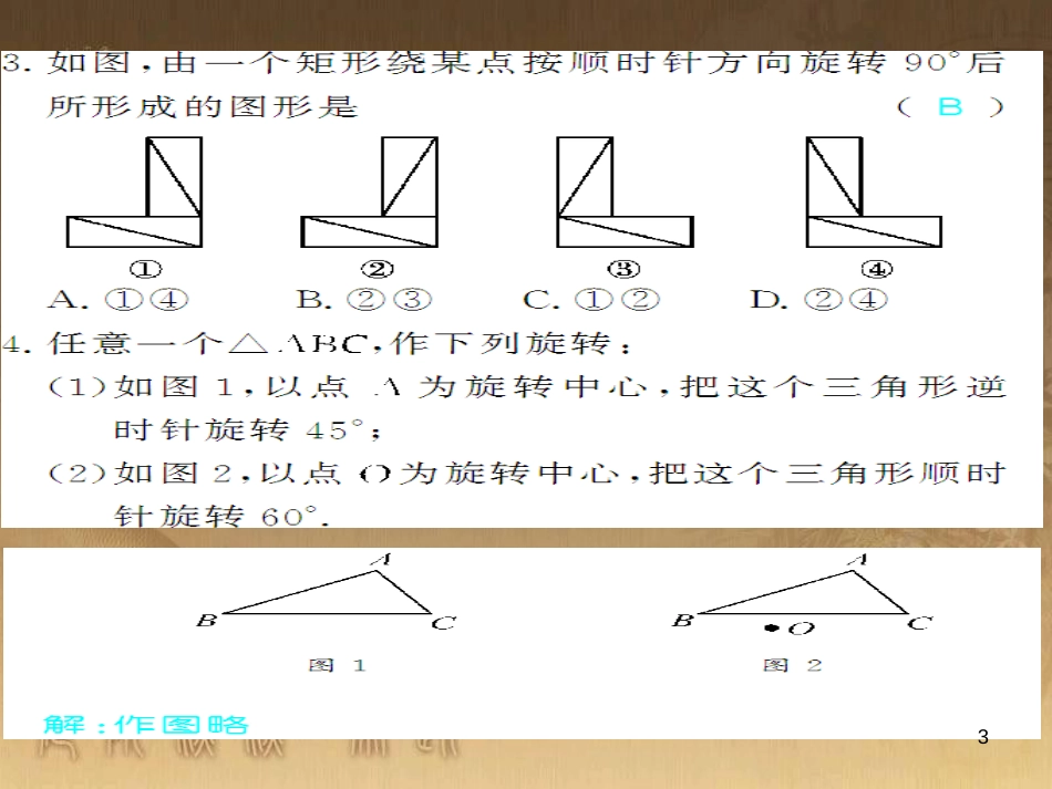 九年级数学下册 专题突破（七）解直角三角形与实际问题课件 （新版）新人教版 (27)_第3页