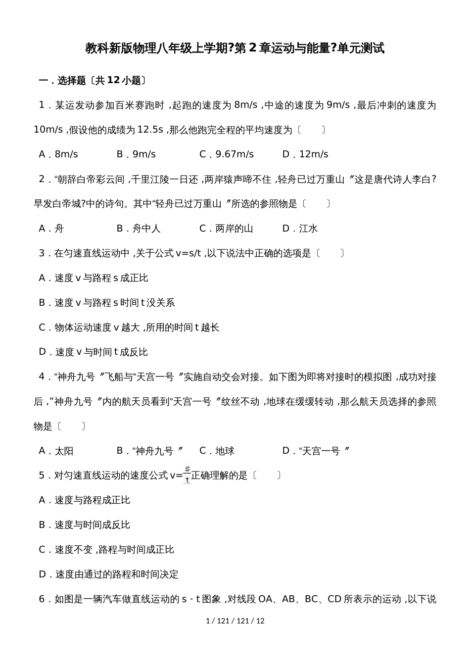 教科新版物理八年级上册　第2章　运动与能量　单元测试_第1页