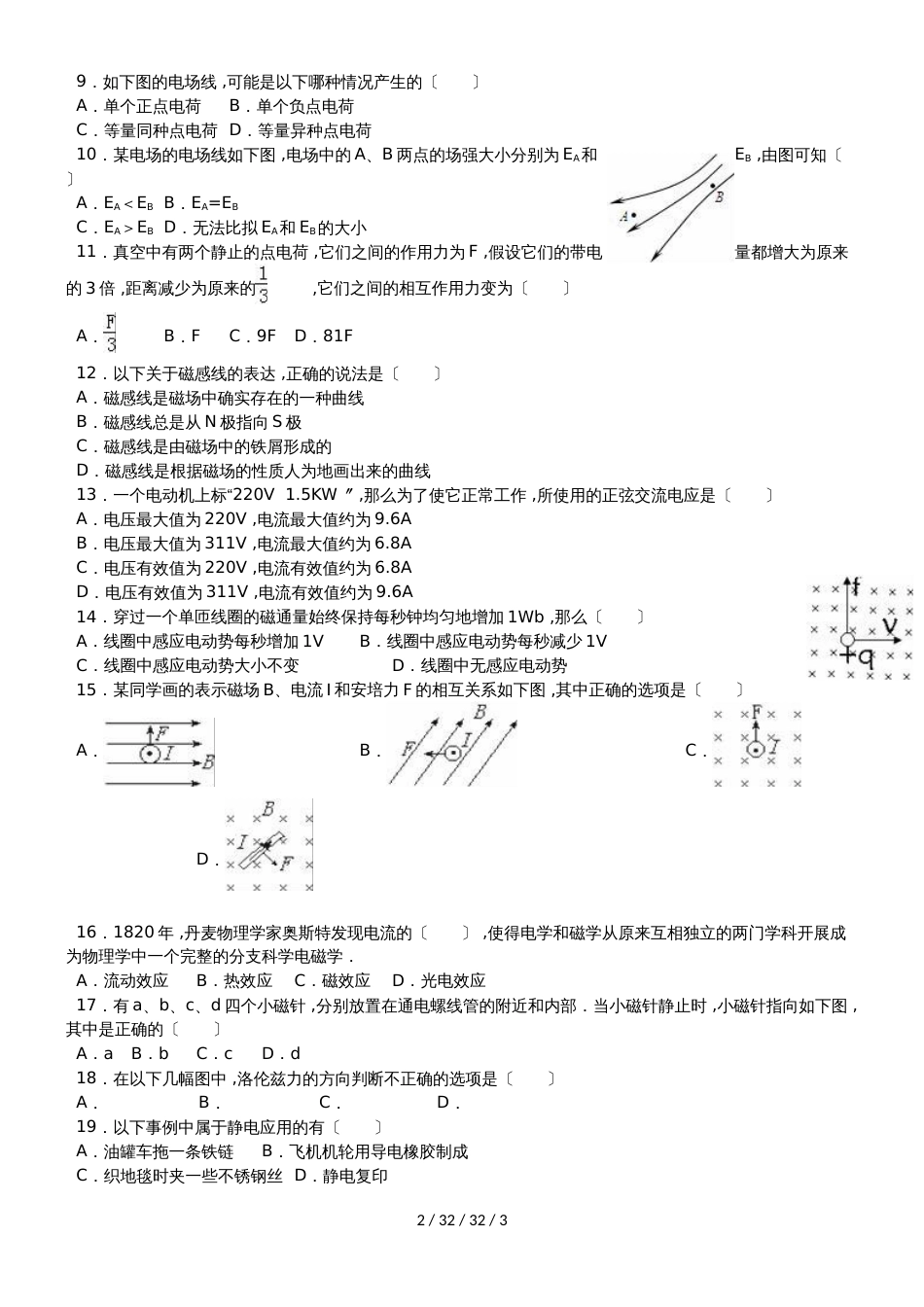 江苏省泰州市第二中学20182018学年高二物理上学期期中试题（必修）_第2页