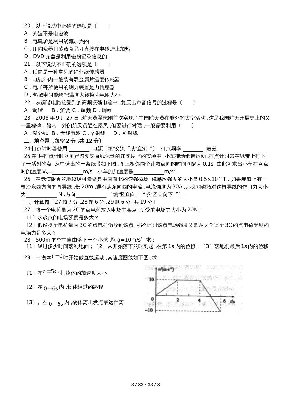 江苏省泰州市第二中学20182018学年高二物理上学期期中试题（必修）_第3页