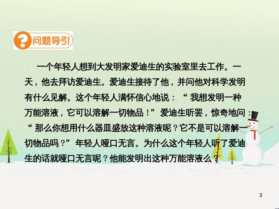 九年级化学下册 第九单元 溶液 课题1 溶液的形成（第1课时）高效课堂课件 （新版）新人教版_第3页