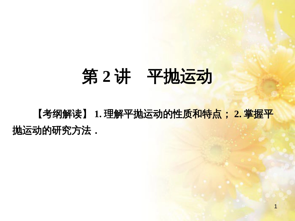 九年级语文下册 第一单元 1 家课件 语文版 (592)_第1页