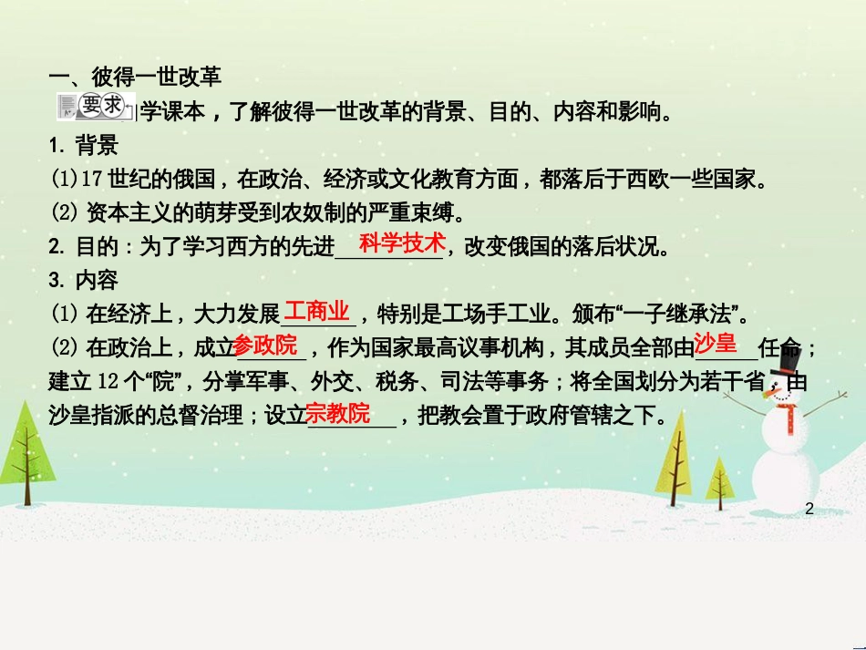 九年级历史上册《第六单元 资本主义制度的扩张》第21课 沙皇俄国的改革课件 中华书局版_第2页