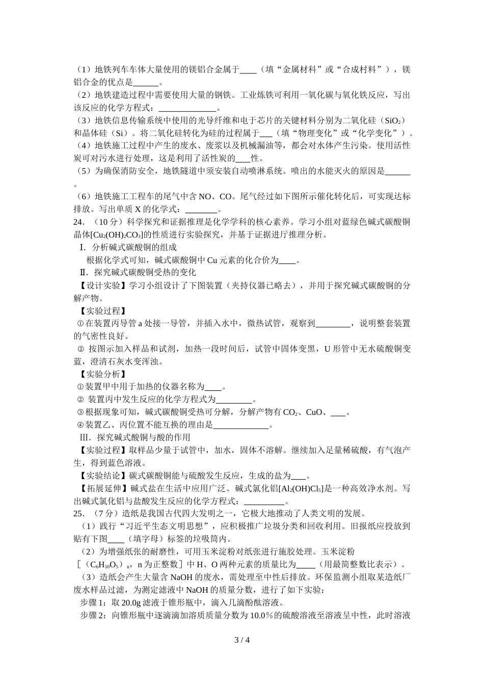 江苏省南通市中考化学试卷（Word版，无答案）_第3页