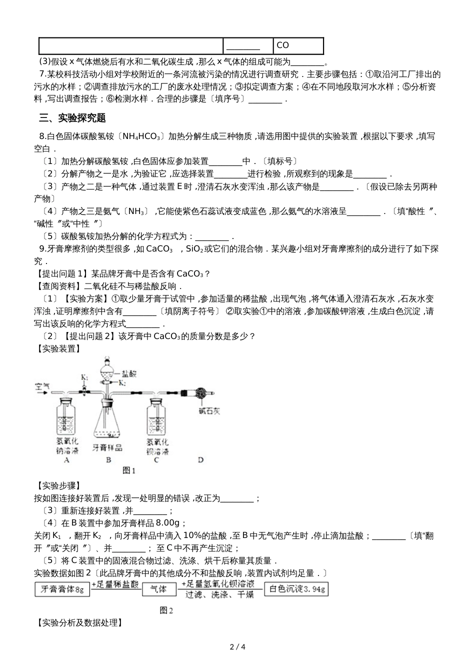 九年级化学：专题：“实验步骤的探究”过关检测练习题（无答案）_第2页