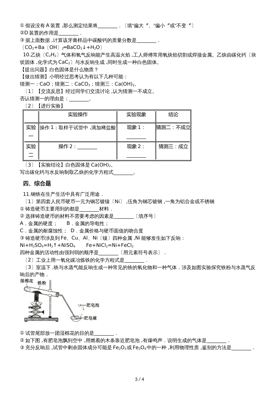 九年级化学：专题：“实验步骤的探究”过关检测练习题（无答案）_第3页