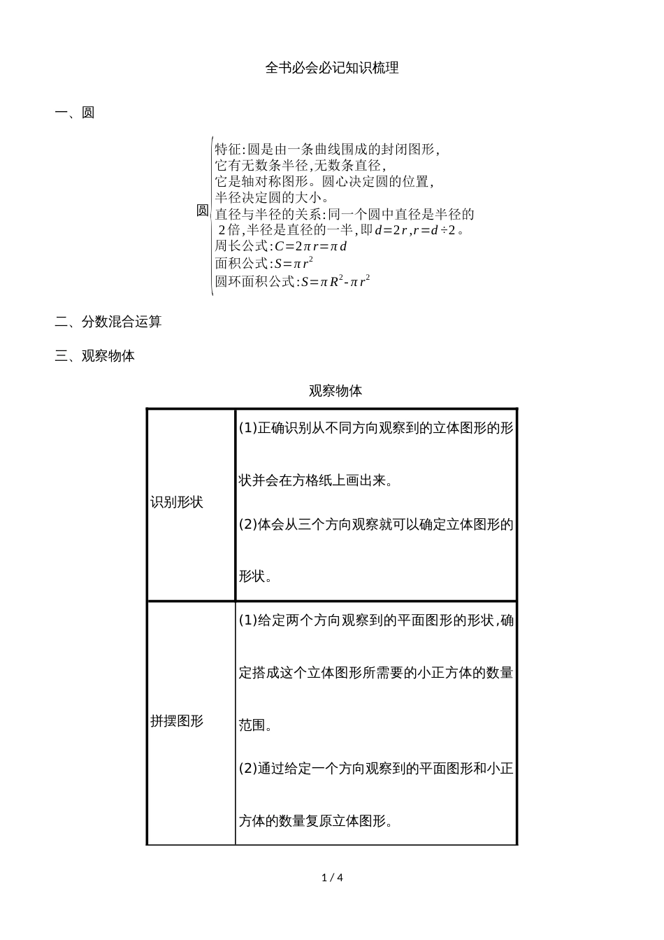 六年级上册数学素材全书必会必记知识梳理_北师大版（）_第1页