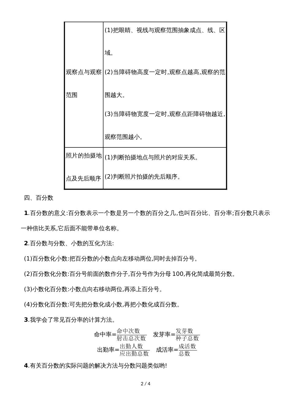 六年级上册数学素材全书必会必记知识梳理_北师大版（）_第2页