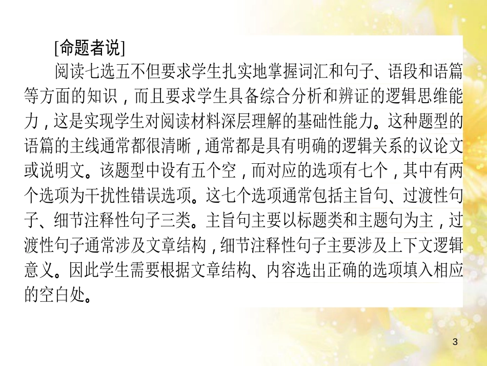 九年级语文下册 第一单元 1 家课件 语文版 (636)_第3页