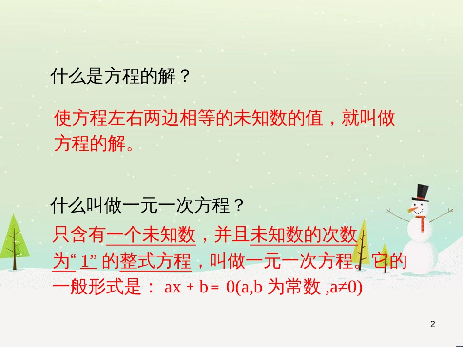 九年级数学上册 22.1 一元二次方程教学课件 （新版）华东师大版_第2页