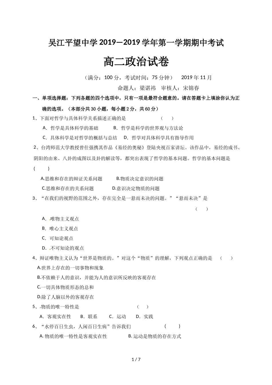 江苏省吴江平望中学高二上学期期中考试政治（必修）试题_第1页