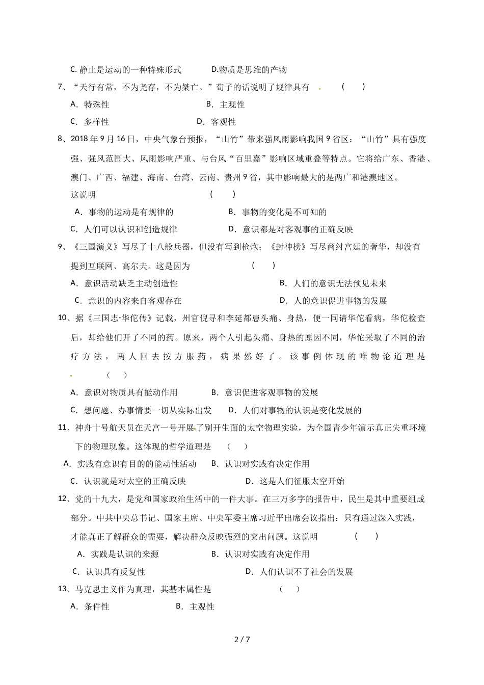 江苏省吴江平望中学高二上学期期中考试政治（必修）试题_第2页