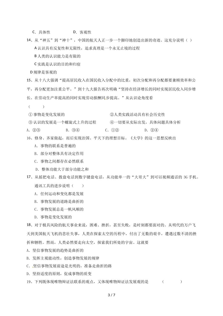 江苏省吴江平望中学高二上学期期中考试政治（必修）试题_第3页