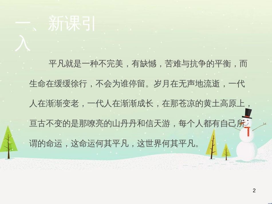 九年级语文上册 第二单元 7 平凡的世界（节选）（第1课时）课件 语文版_第2页