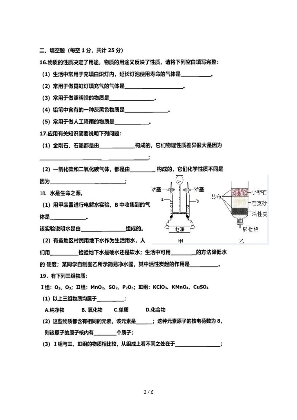 辽宁省大连市第七十九中学九年级上学期期中考试化学试题（图片版，）_第3页