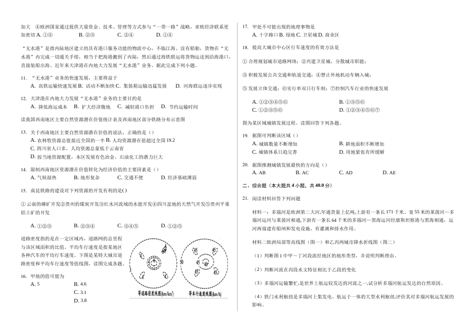 辽宁省滨海实验中学高三第一学期交通运输方式和布局变化影响（提升题）_第2页