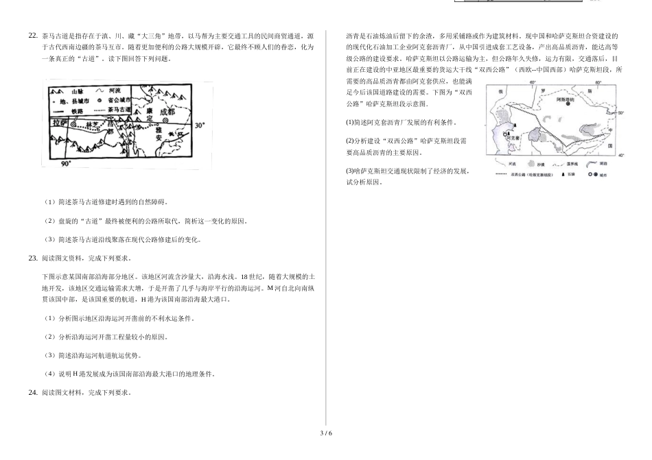 辽宁省滨海实验中学高三第一学期交通运输方式和布局变化影响（提升题）_第3页